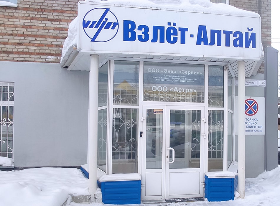 Взлет-Алтай вход в офис
