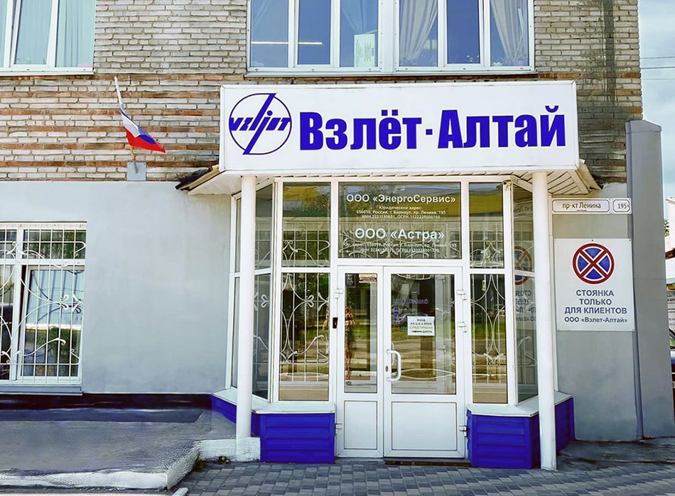 Взлет-Алтай вход в офис